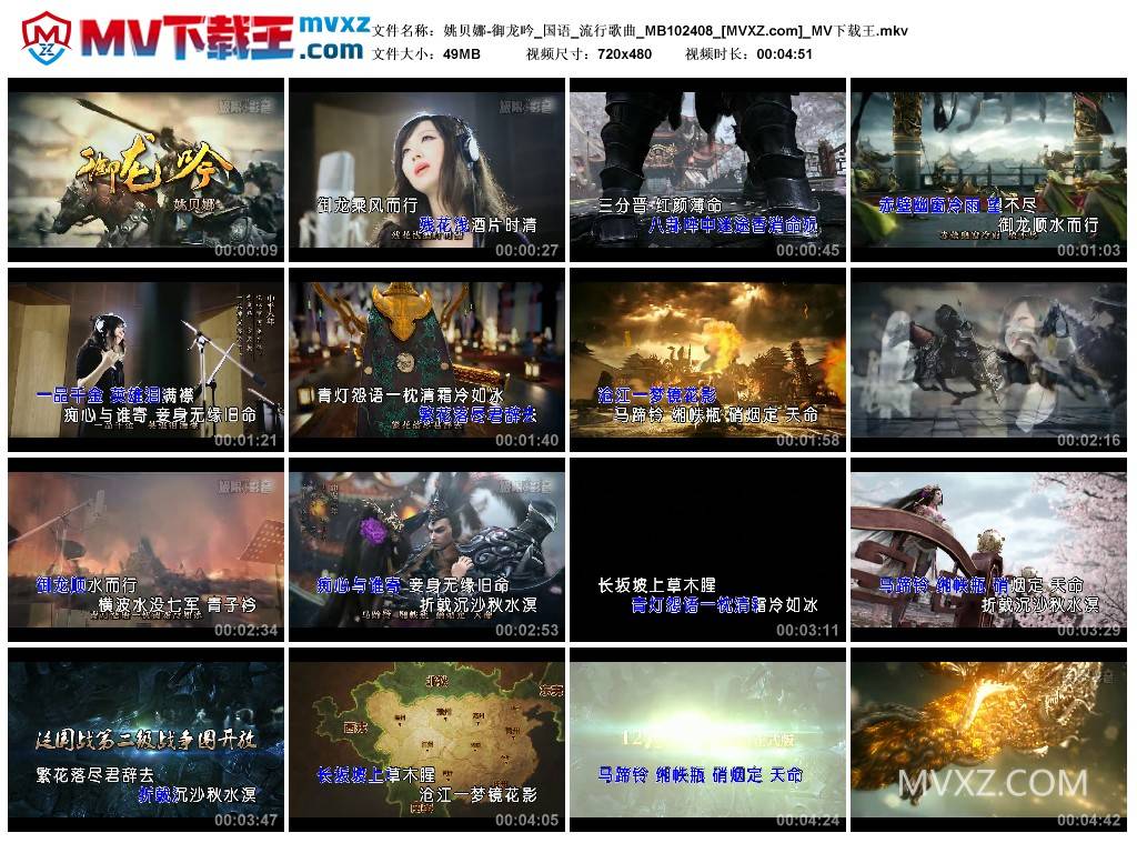 姚贝娜-御龙吟_国语_流行歌曲_MB102408